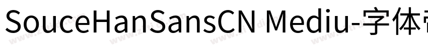 SouceHanSansCN Mediu字体转换